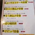 ホルモン処 89肉酒場 - 