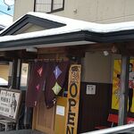 煮干結社 鹿道山 - 店舗外観