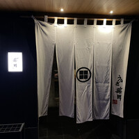 うなぎ藤田 白金台店 - 
