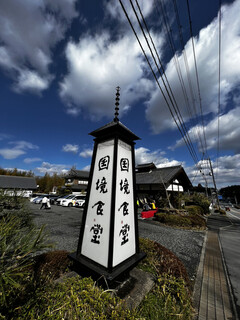 Kokkyoushokudou - 