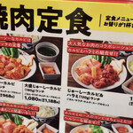 焼肉の和民 - 定食メニュー