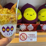 お芋スイーツ専門店 いもまる - 