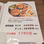 タンドール料理ひつじや - 限定メニュー