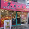 からあげ 大ちゃん 保土ヶ谷・西谷店