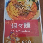 麺カフェ ひまわり - 