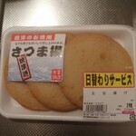 三平ストア - さつま揚げ