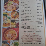 麺カフェ ひまわり - 