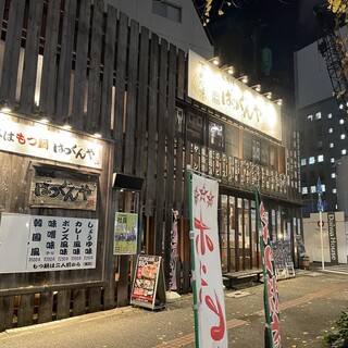 炭火焼 ばつぐんや_1