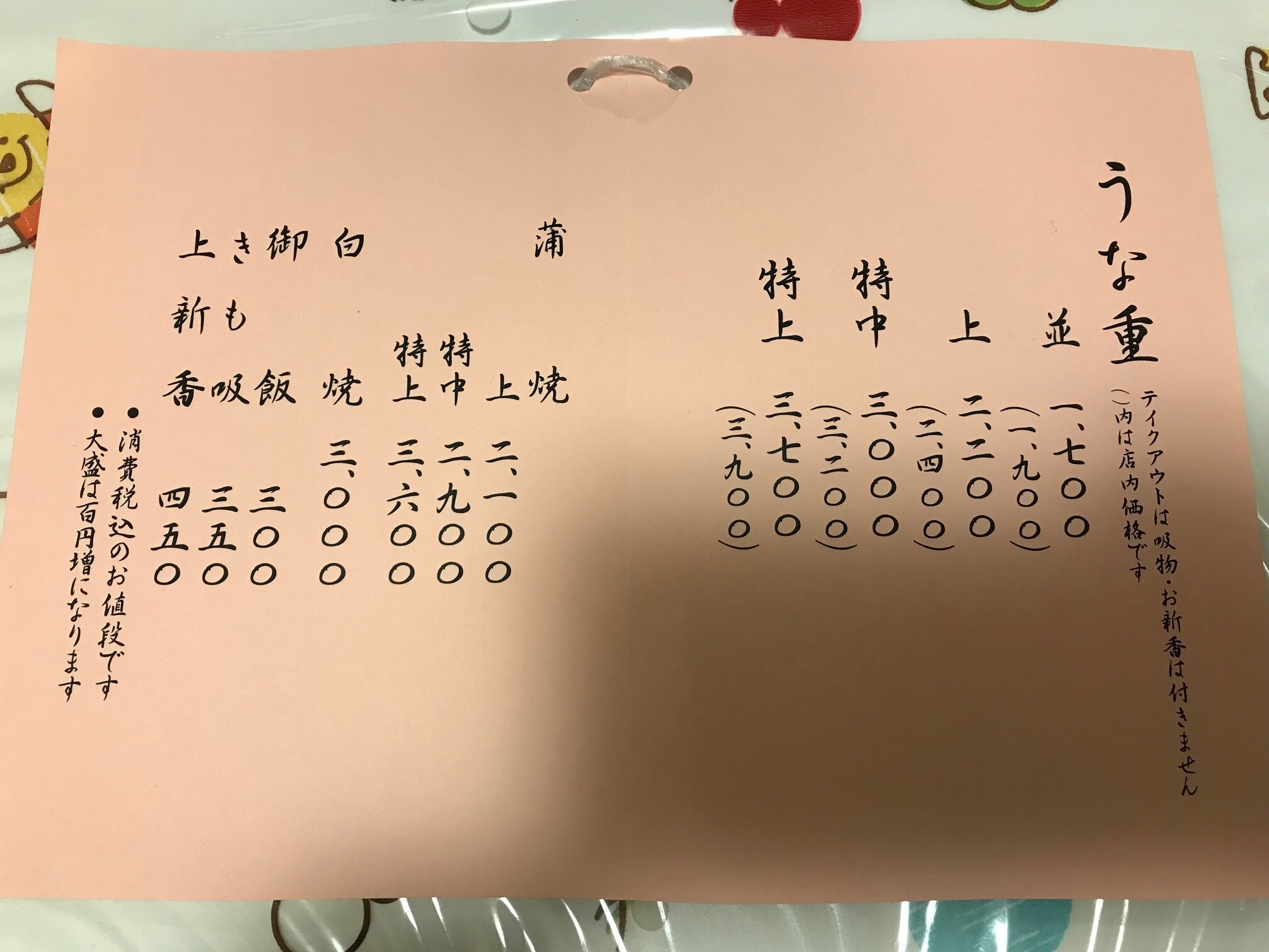 メニュー写真 : うな長 - 航空公園/うなぎ | 食べログ