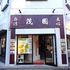 茂園 - 外観