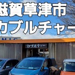 spicecurry&shisha カブルチャー - お店