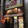 三豊麺 尼崎店