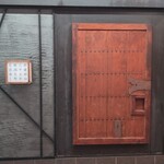 兄弟寿し - 木扉