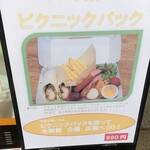Paku Kafe - (メニュー)ピクニックパック