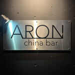 Aron - 