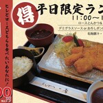 とんかつ一番 - 料理写真: