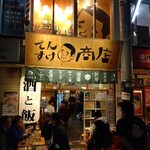 でんすけ商店 - 