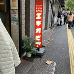 カリーライス専門店エチオピア 本店 - 