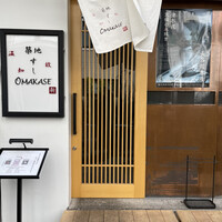 築地 すし Omakase - 