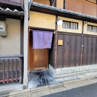 富小路 やま岸 - 今回は16時からの早いお席