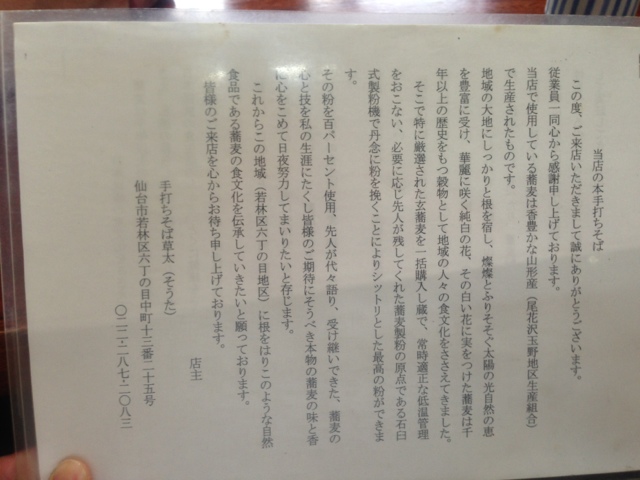 ガチ ソバババーン By 中隊長 手打そば 草太 六丁の目 そば 食べログ