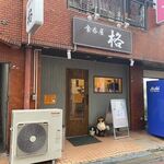 Shokudonya Kaku - お店はウエスト大橋の裏手、国道３８５号線から少し入った所にあります。