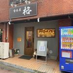 Shokudonya Kaku - 国道３８５線近く、パチンコのエムズさんのそばにある割烹居酒屋さんです。