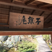 FURIAN山ノ上迎賓館 - 
