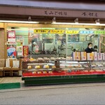 Kimuraya - 宮島フェリーターミナルから宮島表参道商店街に入って最初の角にある「もみじ饅頭　木村屋」さん
                        1985年開業、店主:木村修氏