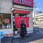 赤玉ラーメン - 