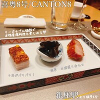 CANTON8 銀座店 - 