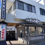 麻生屋本店 - 