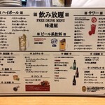 Mitouya - 飲み放題メニュー