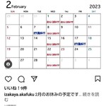 まぜそば 颯 - [2023/2]まぜそば颯&居酒屋あかふくの営業日はTwitter&Instagramで確認出来ます(不定休)。