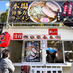 活力再生麺屋 あじ庵食堂 - 