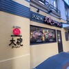 久留米 大砲ラーメン 天神今泉店