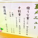 札幌のうなぎや - メニュー