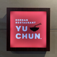 焼肉冷麺 ユッチャン 北新地店 - 