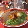 功夫 蘭州ラーメン 中華料理