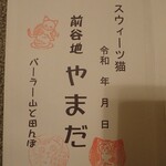 パーラー山と田んぼ - こちらでも猫印げっと