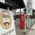 Menya Mujaki - 