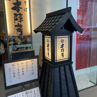 日本橋　本陣房 - 