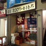 ぶんご商店 - 