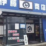 伊藤商店 - 店舗入口