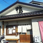 すゞ木 - 店の外観は旧店舗の雰囲気を残しています。