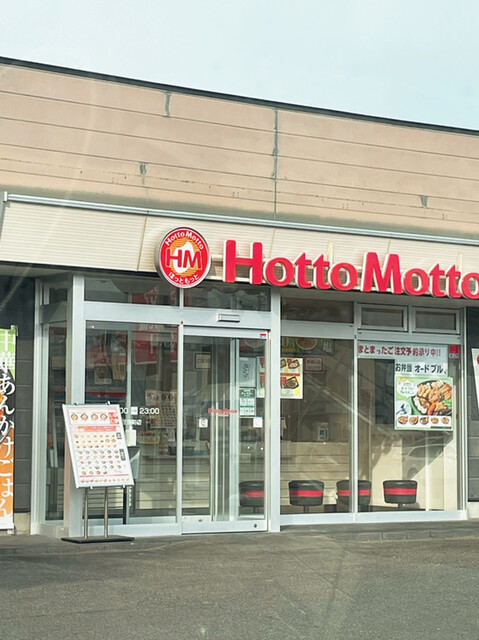 ほっともっと 亘理町店 - 亘理（弁当）の写真