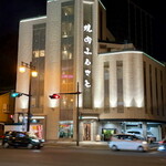 焼肉 ふるさと - 