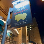 焼肉 ふるさと - 