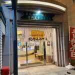 焼肉 ふるさと - 