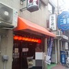 山乃家 中通店